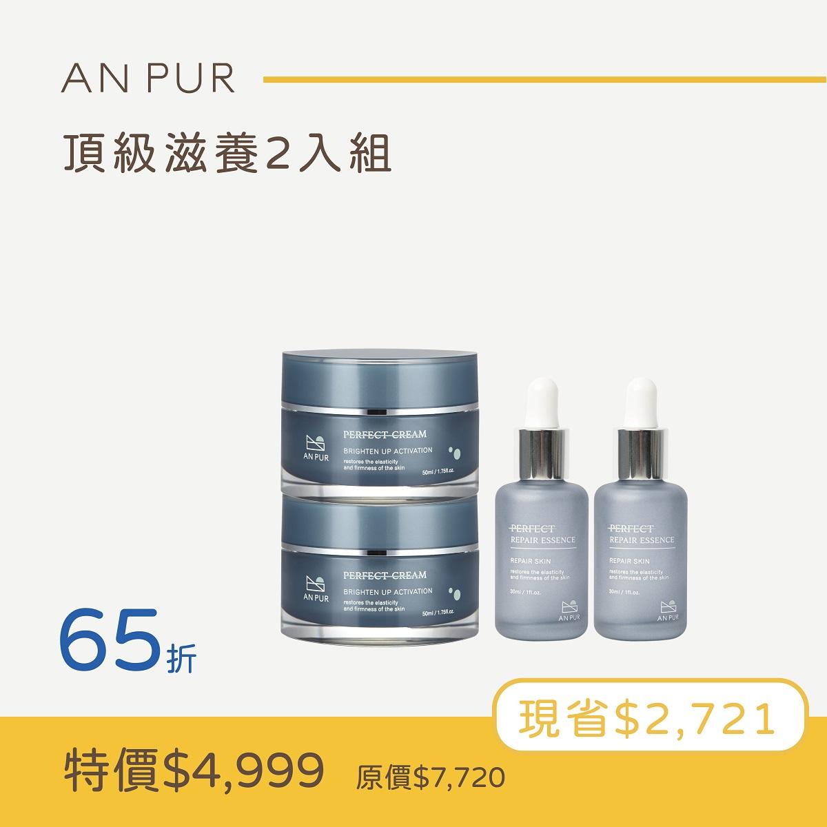 精華液*2+賦活霜*2