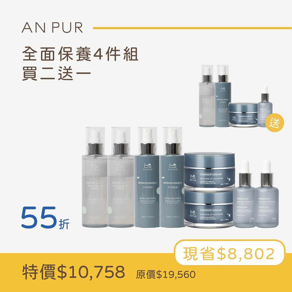 鎖水露+女巫水+精華液+賦活霜_買2送1