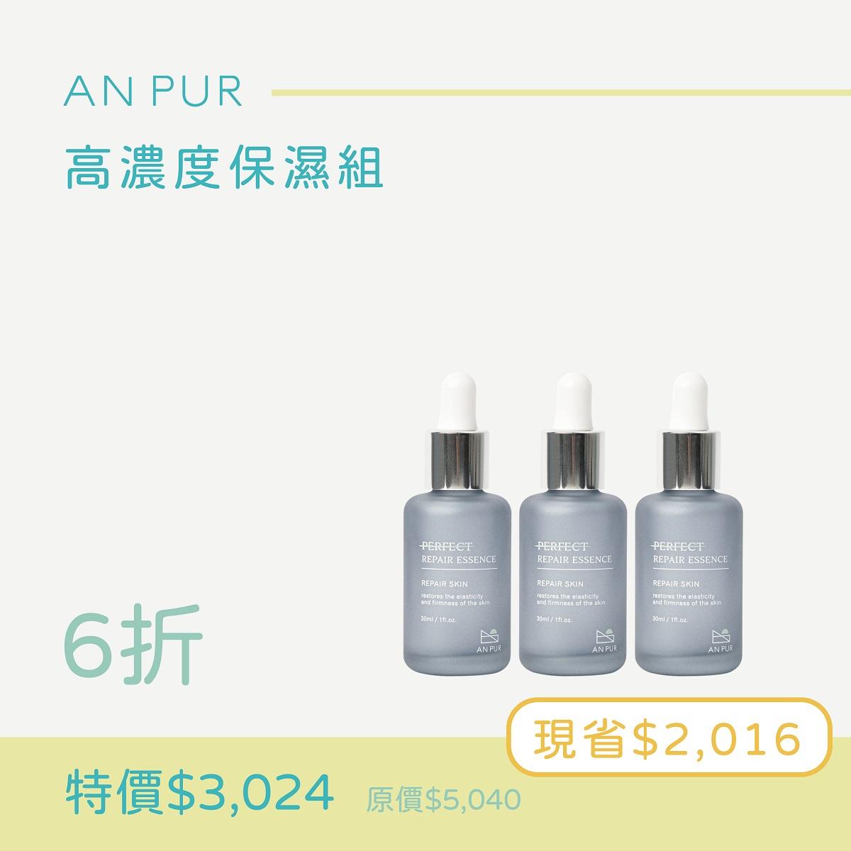 完美修復精華液_3入組