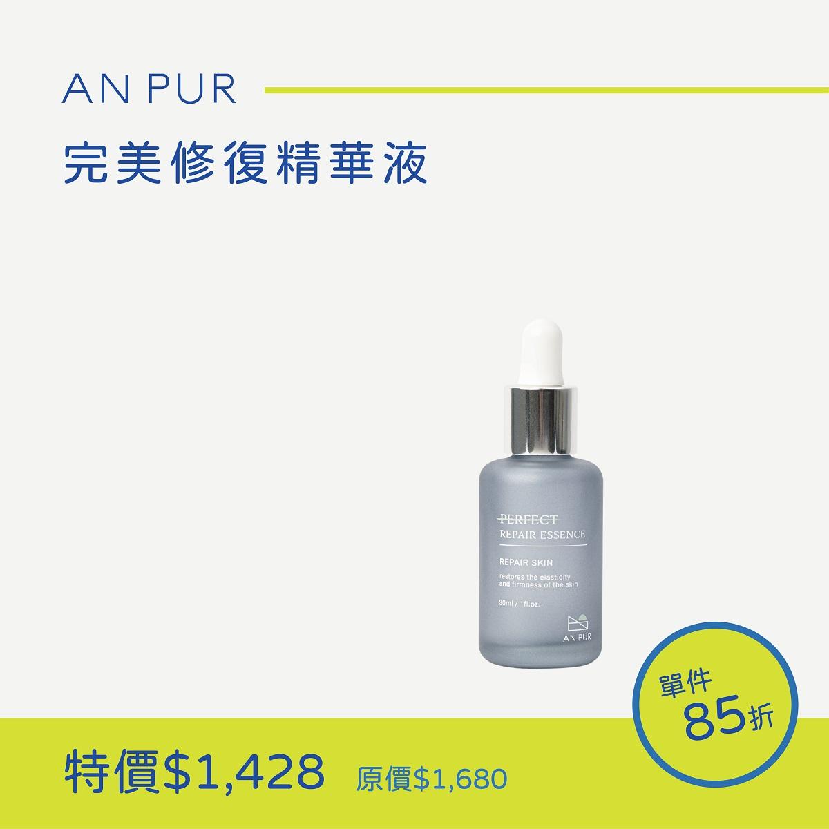 完美修復精華液